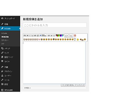 WP_X-Code新規.png WP_X-Code新規.png